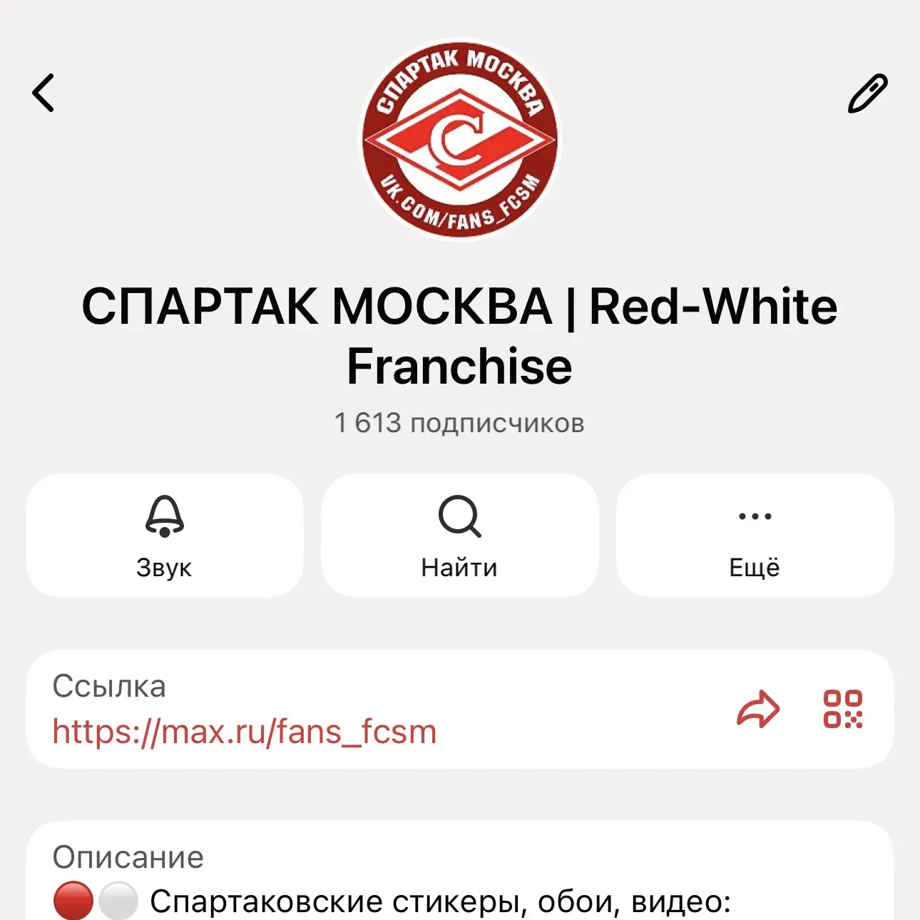 📢 Красно-белые, добро пожаловать в наш дружественный MAX-канал «СПАРТАК МОСКВА», на который подписа
