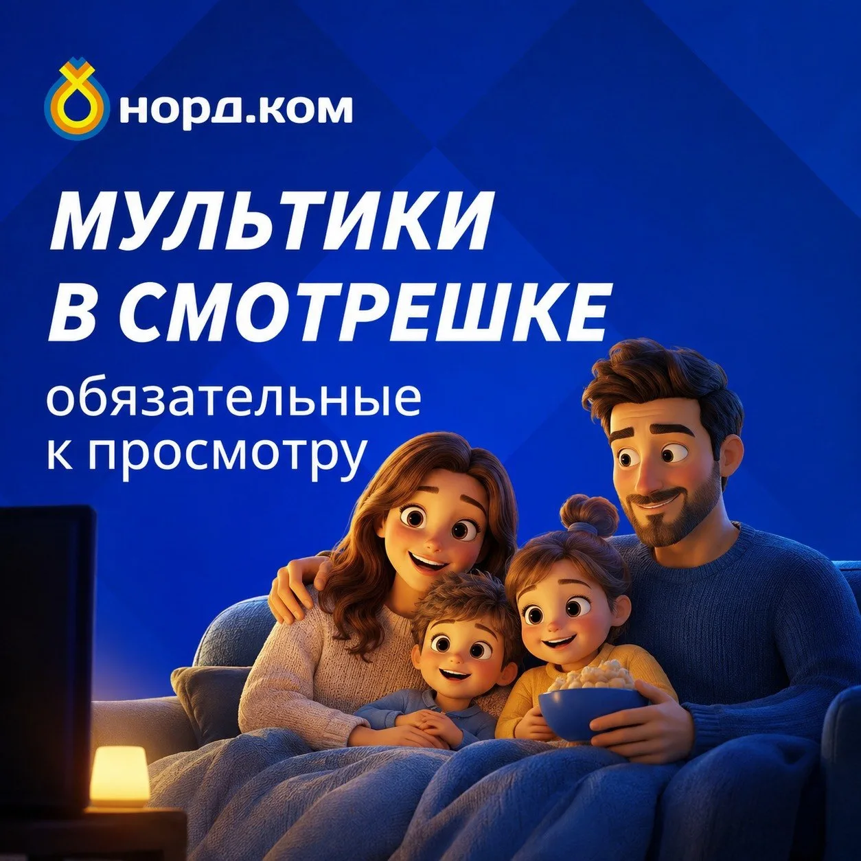 🎬 Что посмотреть всей семьёй?