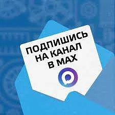 Ресурсоснабжающими организациями созданы информационные каналы в мессенджере МАХ, где р...