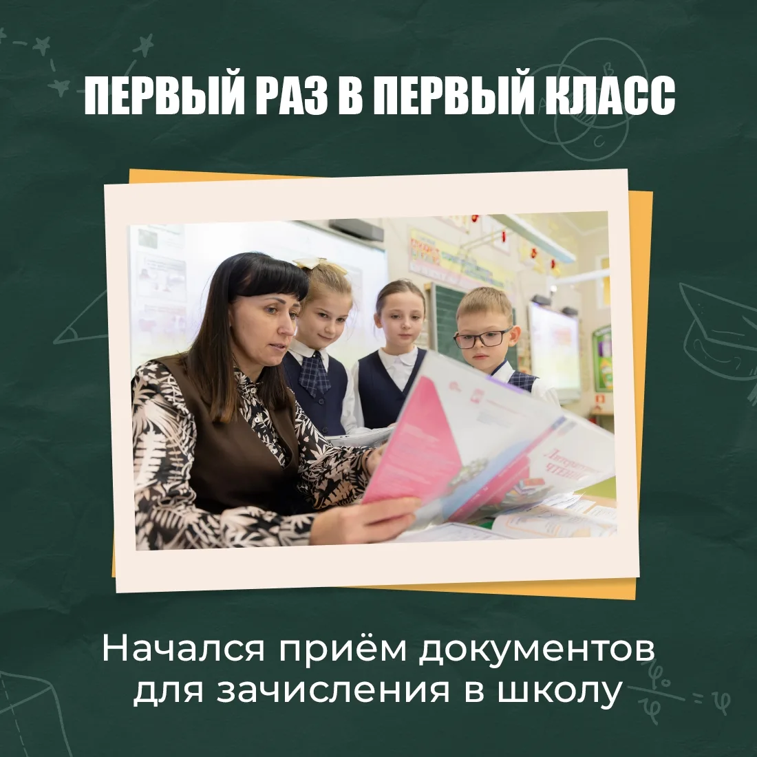 🎒 До начала нового учебного года ещё несколько месяцев, но горячая пора для родителей будущих перво