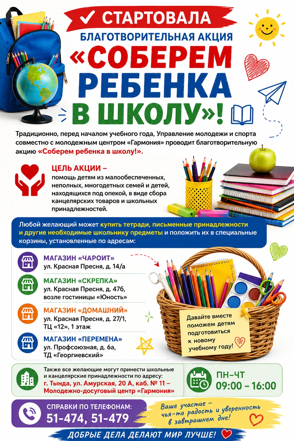 ✅СТАРТОВАЛА БЛАГОТВОРИТЕЛЬНАЯ АКЦИЯ «СОБЕРЕМ РЕБЕНКА В ШКОЛУ»! 📚