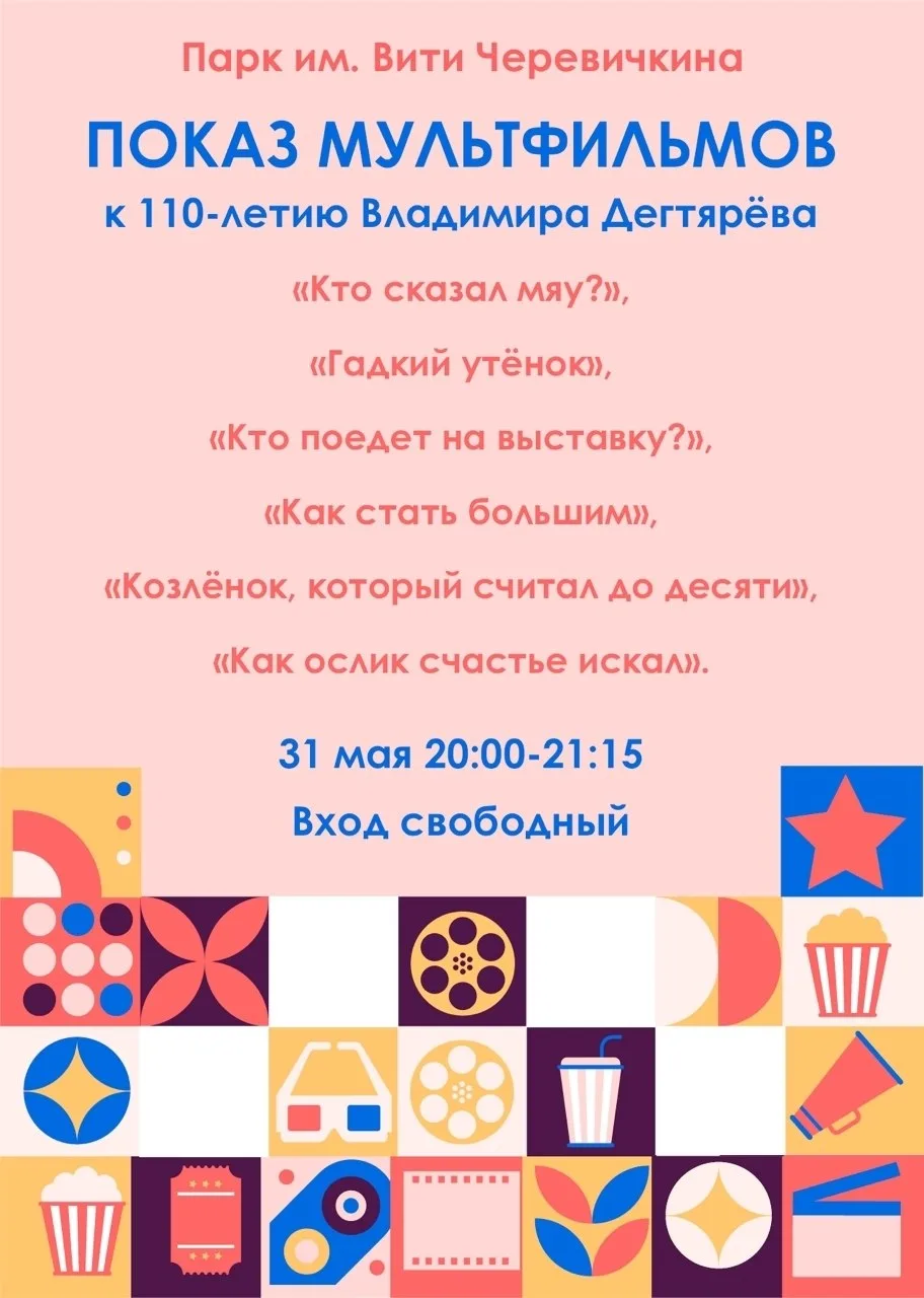 Показ мультфильмов, посвящённый 110-летию со дня рождения режиссёра-аниматора Владимира...