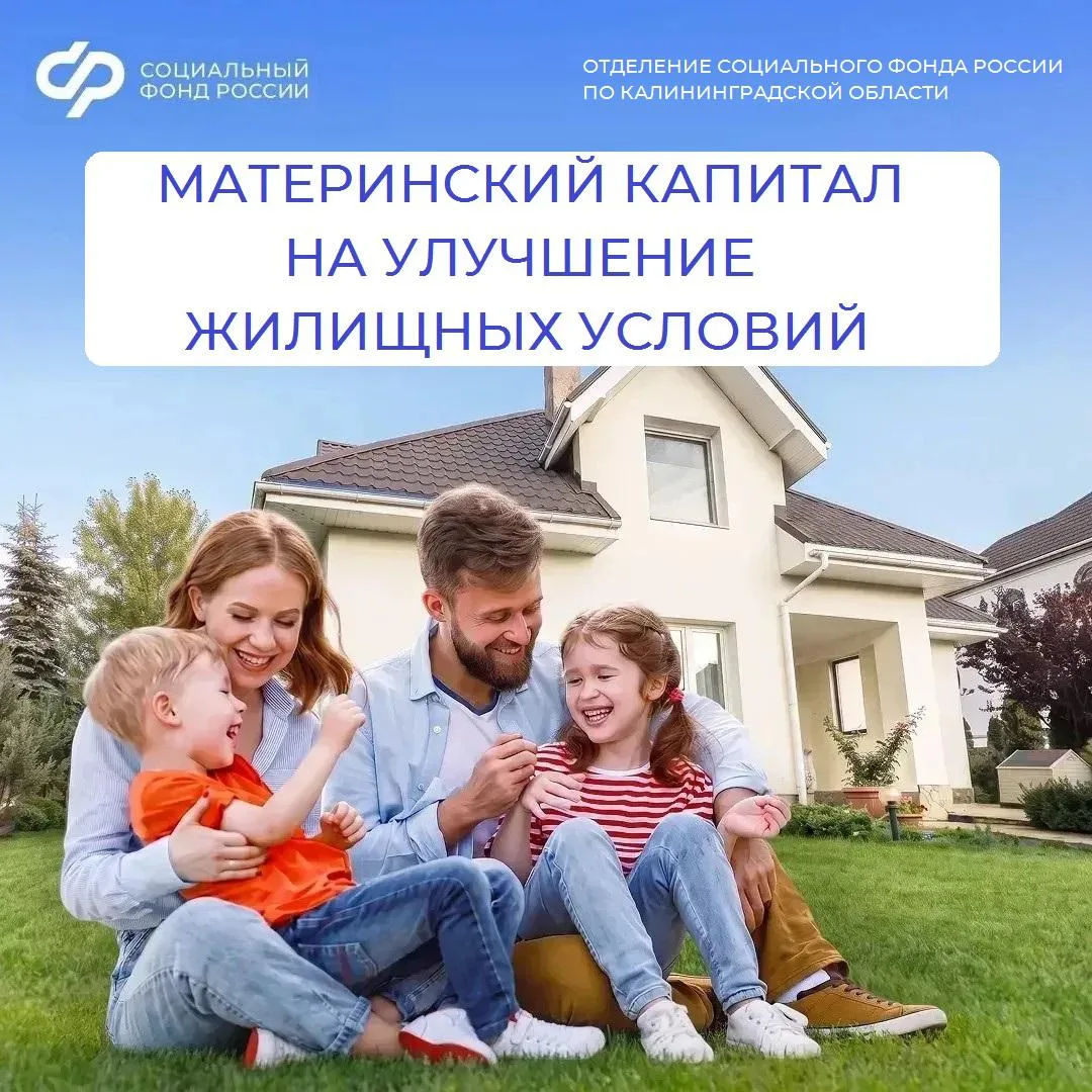 ☀Можно ли повторно использовать средства маткапитала на улучшение жилищных условий на о...