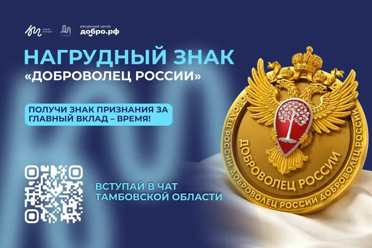 20 июля открылся приём заявок на получение нагрудного знака «Доброволец России». Докуме...