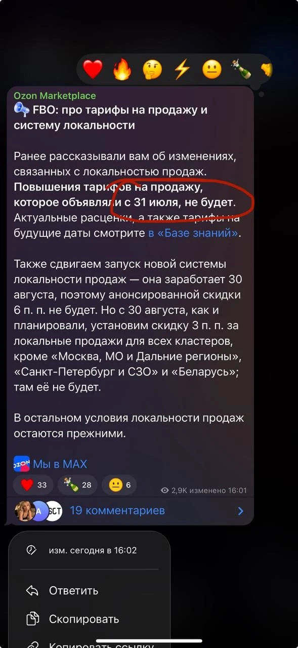 Чтоооооооо?😱

Да ну нафиг, отменили повышение комиссии? Это типо, чтобы все WB-шинки к нам пришли, 