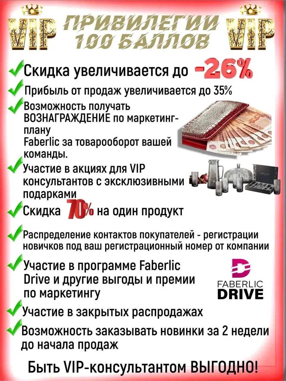 ВИП ПРИВИЛЕГИИ