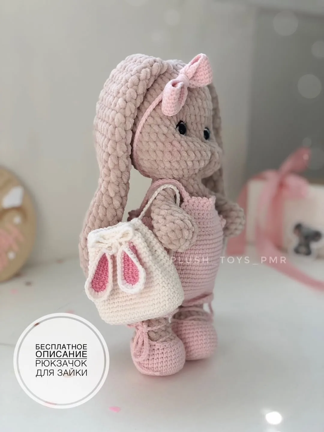 Рюкзачок для игрушки
Автор: plush_toys_pmr

В 22 ряду пропустила 🙉 : 2 вп, 2 петли попустить, 2 сбн