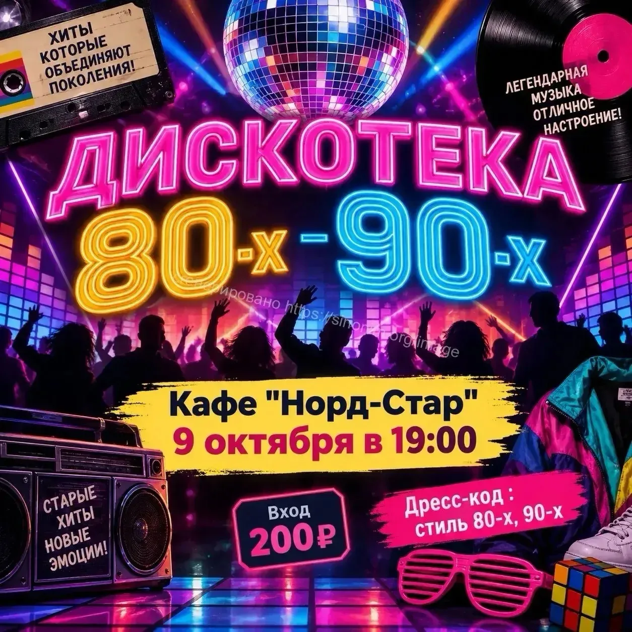 🎉 9 октября — пятница, а значит, самое время зарядиться энергией любимых хитов! 🎉
