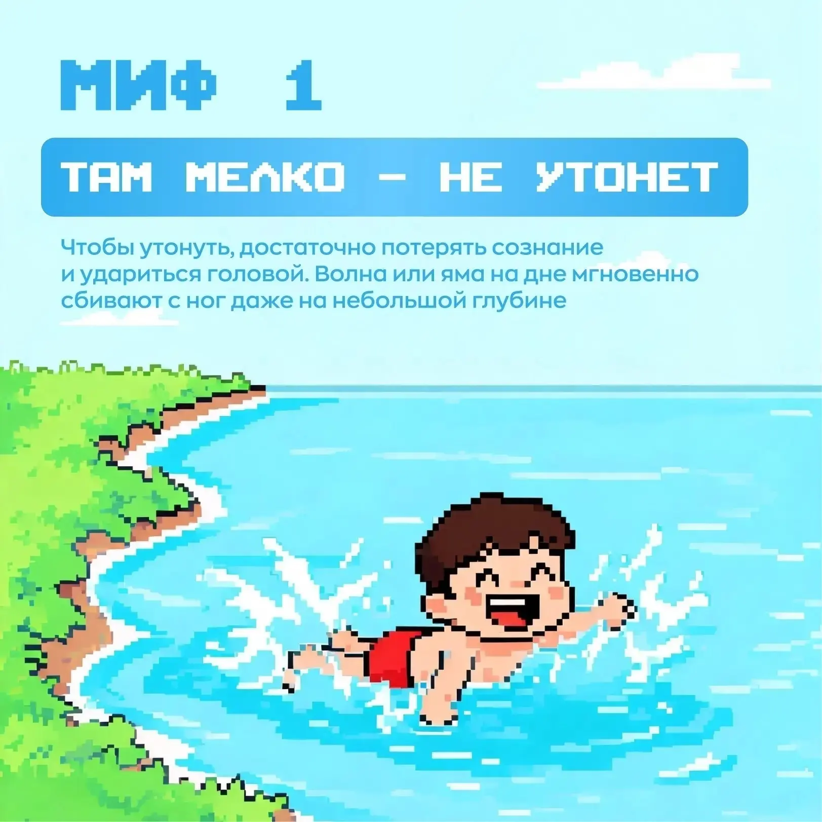 Опасные мифы о купании

Отдыхая у реки, пруда или озера, будьте внимательны и следите за детьми. Одн