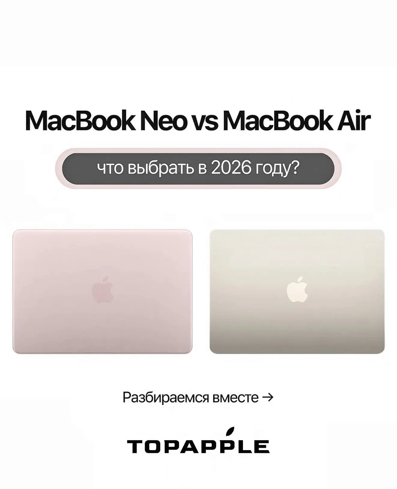 MACBOOK NEO ИЛИ AIR: ЧТО ВЫБРАТЬ? 💻