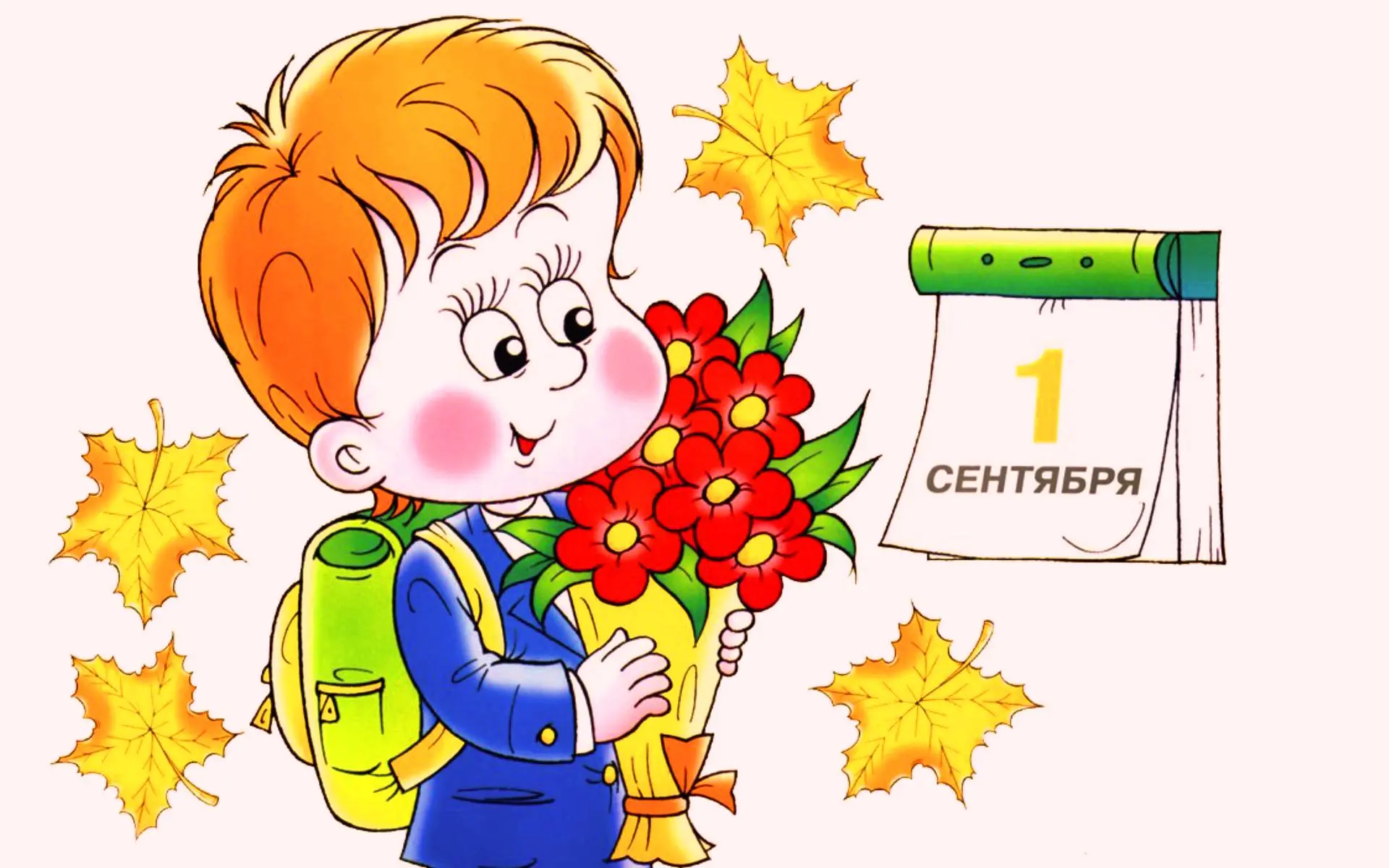 Линейка, посвященная Дню знаний, состоится 1 сентября в 11 часов. Приглашаются 1, 4, 5,...