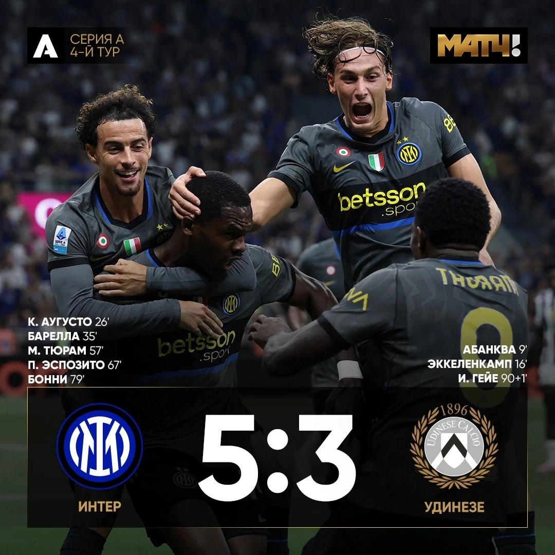 💥 Камбэк с 0:2 против «Наполи». Камбэк с 0:2 против «Удинезе». «Интер» готов к любым с...