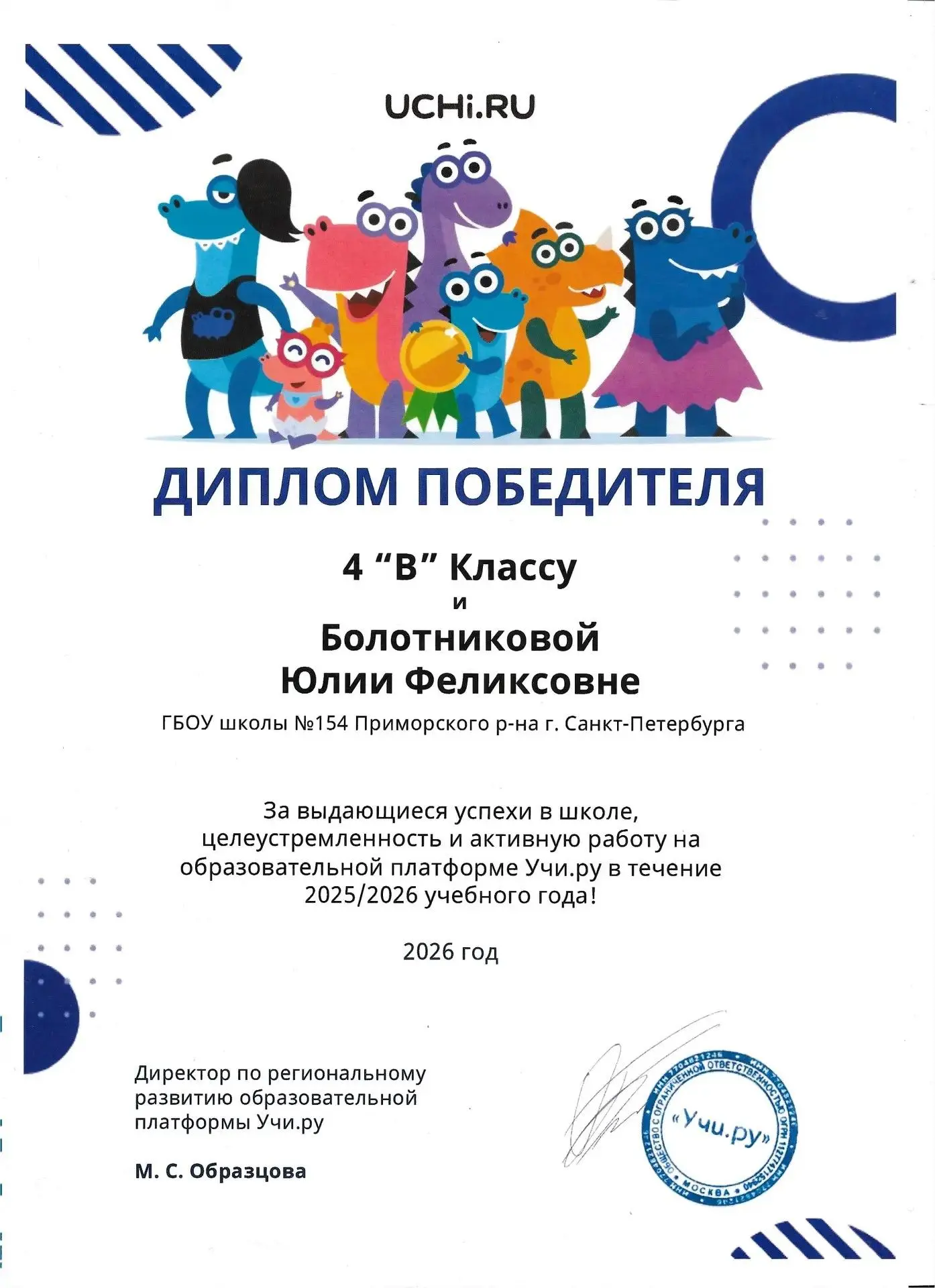🏆 Особые слова благодарности КЛАССУ - ПОБЕДИТЕЛЮ от образовательной платформы Учи.ру в...