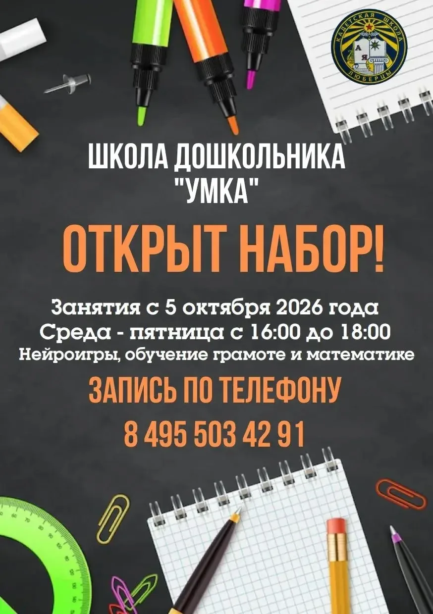 Готовимся к школе вместе с «Умкой»!