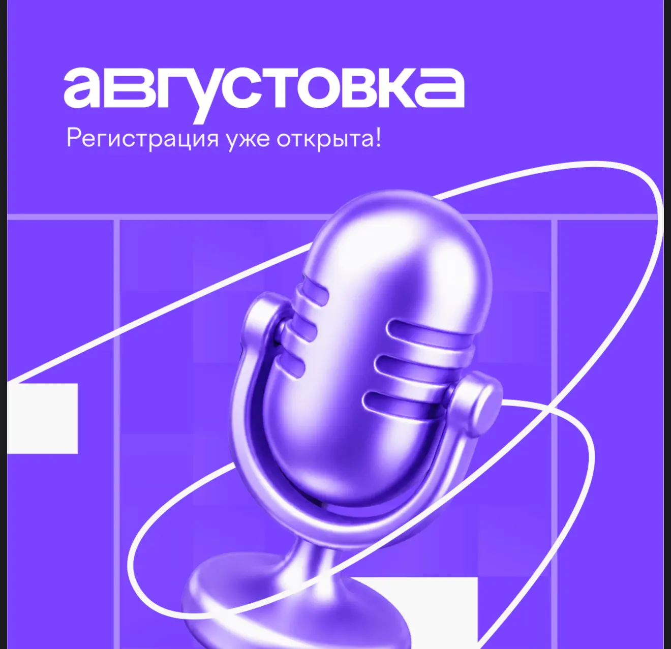 19 и 20 августа пройдет VII Всероссийская онлайн-конференция «Августовка Учи.ру — 2026. Эпоха нейрос