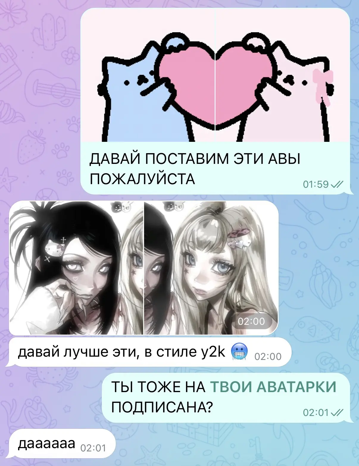 ДАВАЙ ПОСТАВИМ ПАРНЫЕ АВАТАРКИ?