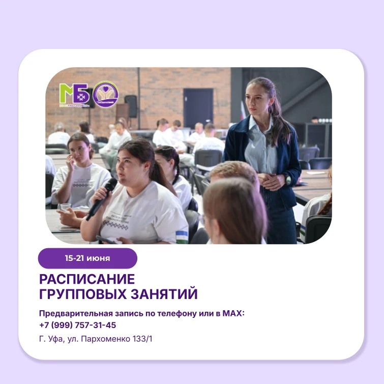 Актуальное расписание ☺

📌 Предварительная запись по телефону или в Max
☎+7 (999) 757-31-45

Позвон