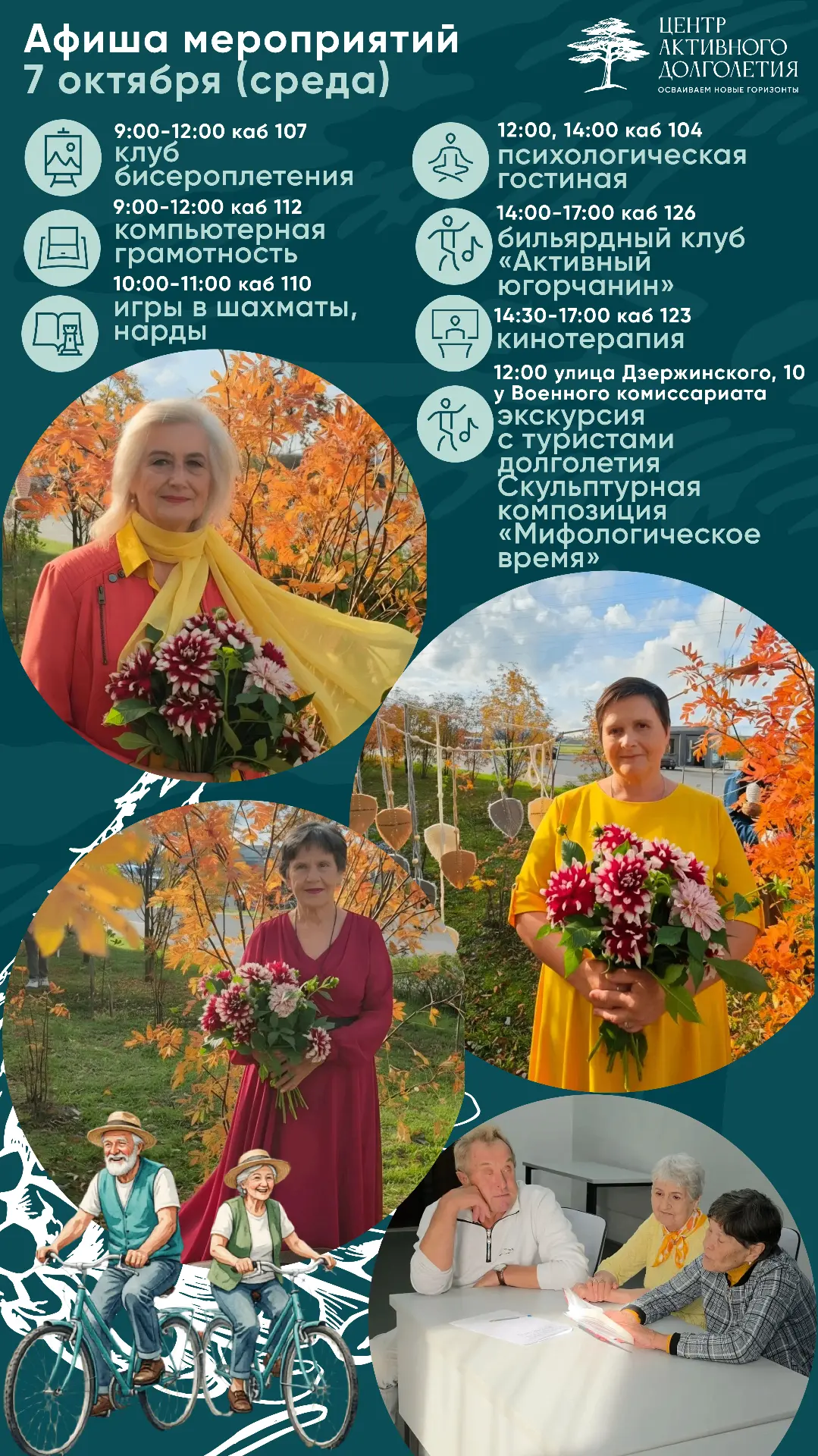 💫АФИША МЕРОПРИЯТИЙ "ЦЕНТР АКТИВНОГО ДОЛГОЛЕТИЯ"