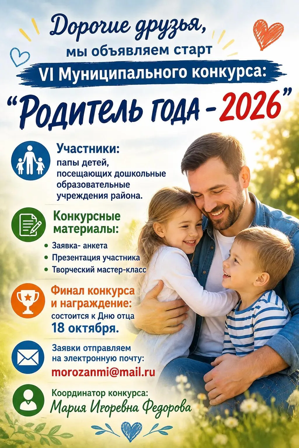 Дорогие родители, дети и воспитатели!