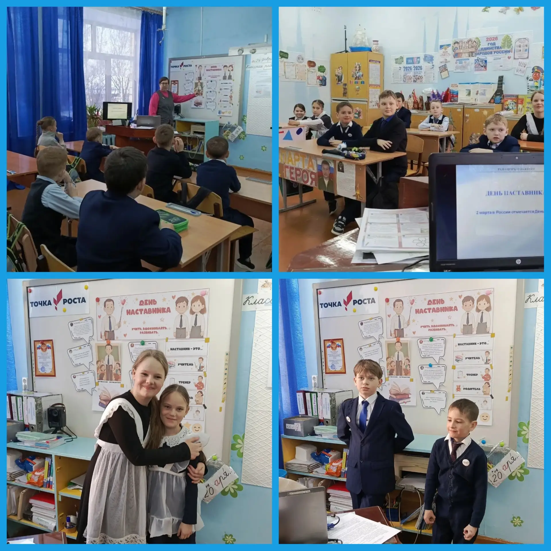 Разговоры о важном в школе на тему «День наставника».