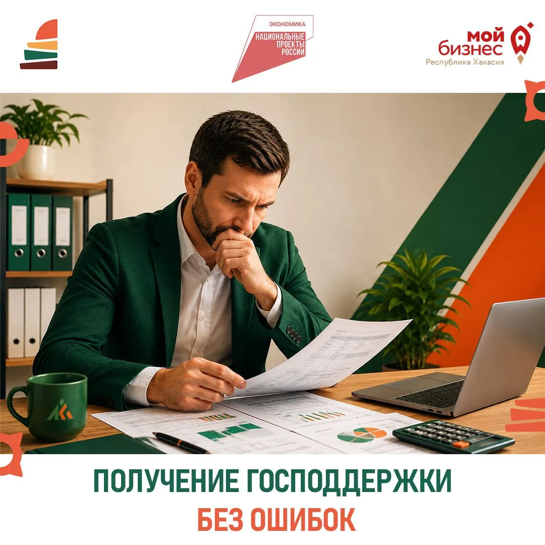 📋 5 ошибок при обращении за финансированием бизнеса