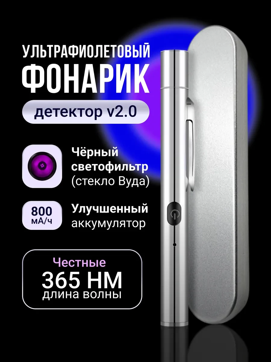 ⚡️ Ультрафиолетовый фонарик. Лампа вуда для людей