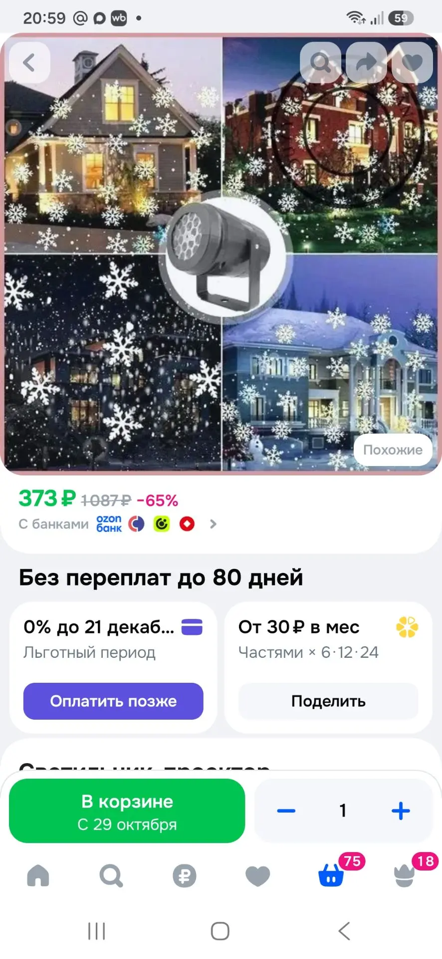 Светильник-проектор