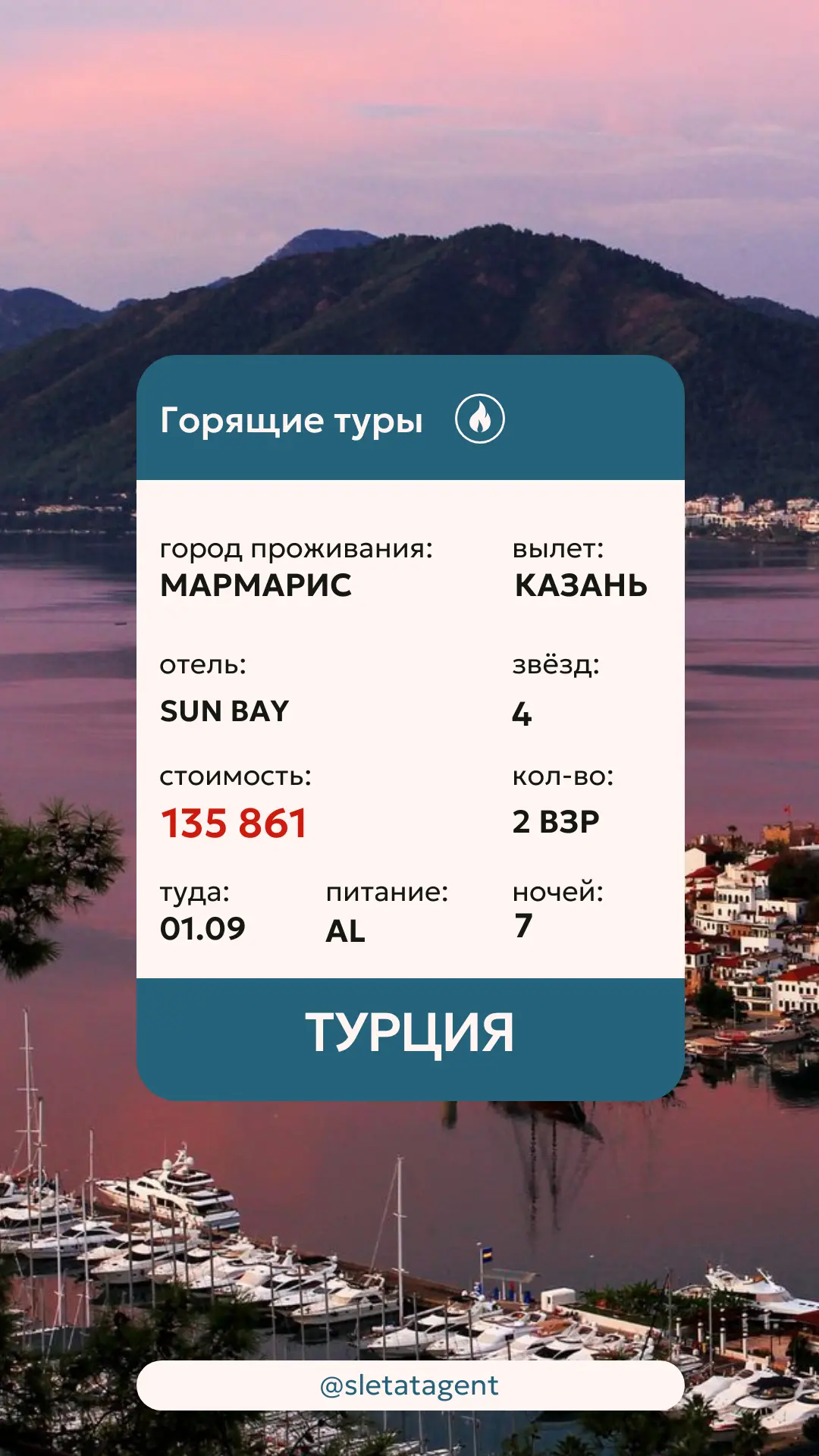 🔥 МАРМАРИС ИЗ КАЗАНИ — 135 861 ₽ НА ДВОИХ! 🇹🇷
