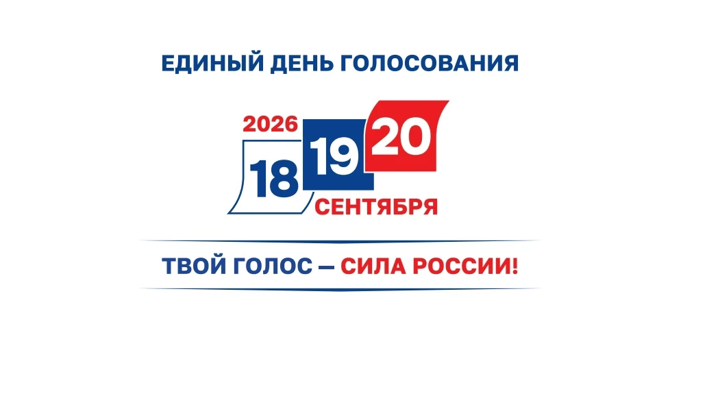 ✅ Даровской округ завершает подготовку к единому дню голосования.