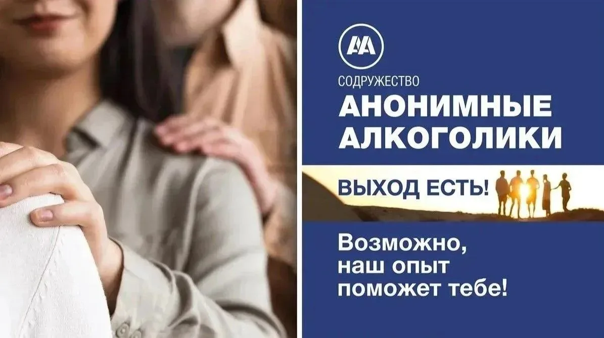 Приглашаем в группу поддержки всех, кого затронула проблема алкогольной зависимости: как самих людей