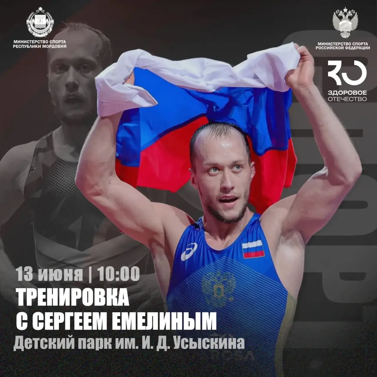🔥 Тренировка с чемпионом на свежем воздухе! 

Хотите зарядиться энергией и перенять опыт у легенды 