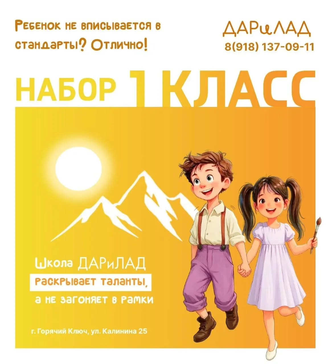 Старт новой эры образования в «ДариЛад»: Набор 2026/2027!