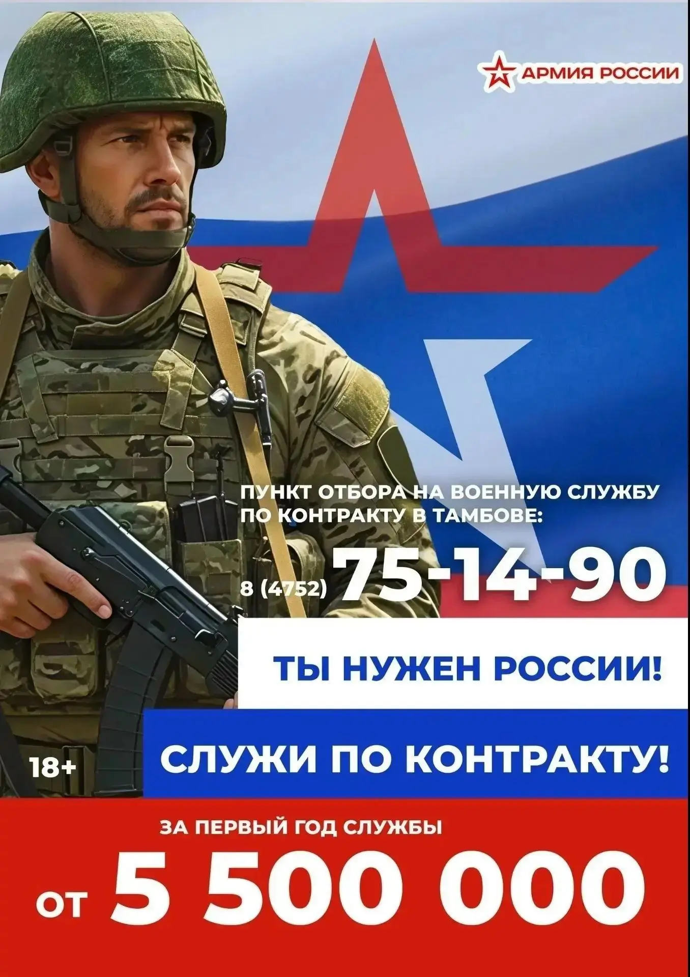 Пункт отбора на военную службу по контракту в Тамбове работает ежедневно. Адрес пункта:...