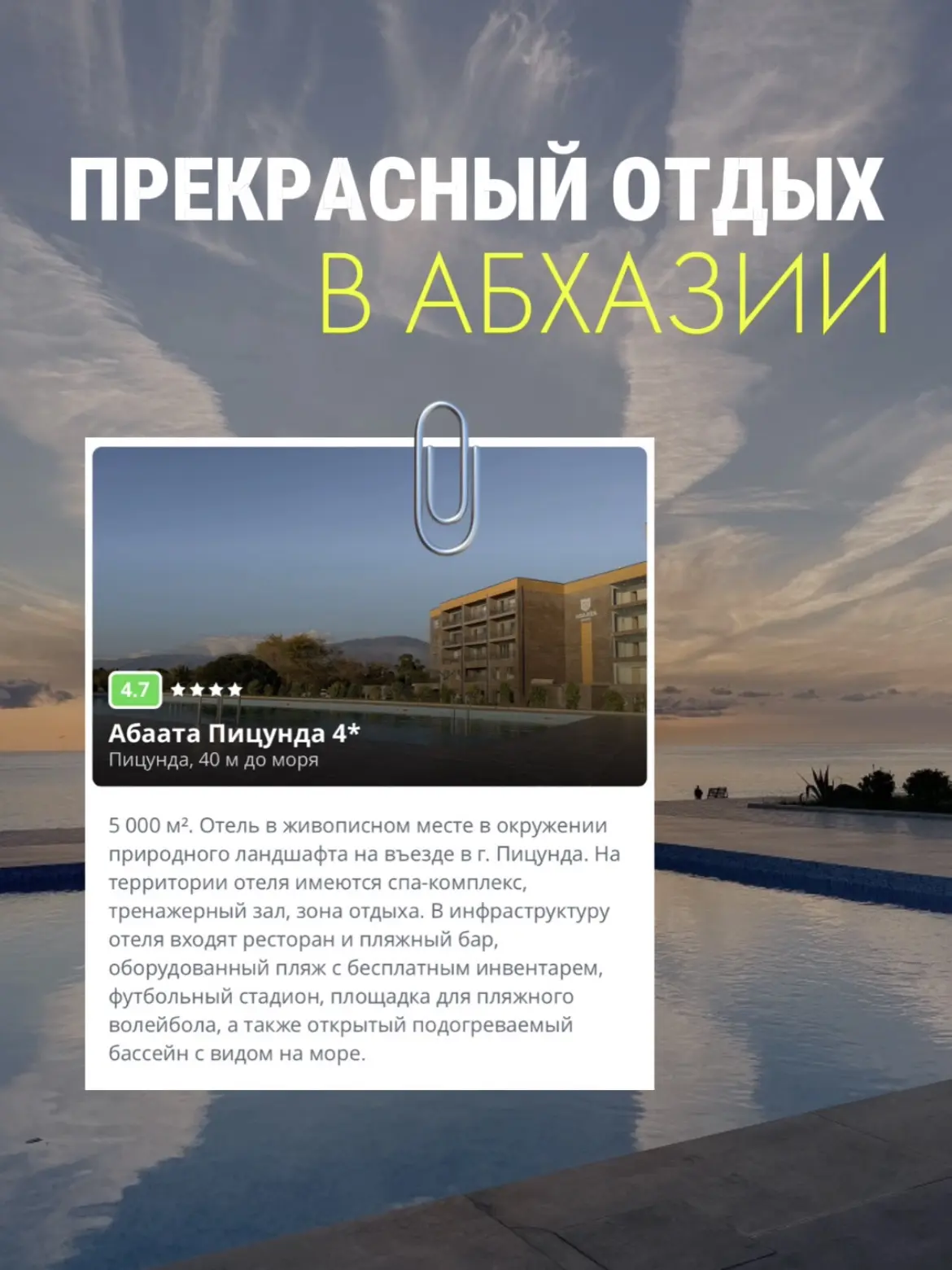 Отдых на берегу моря в Абхазии 🌤