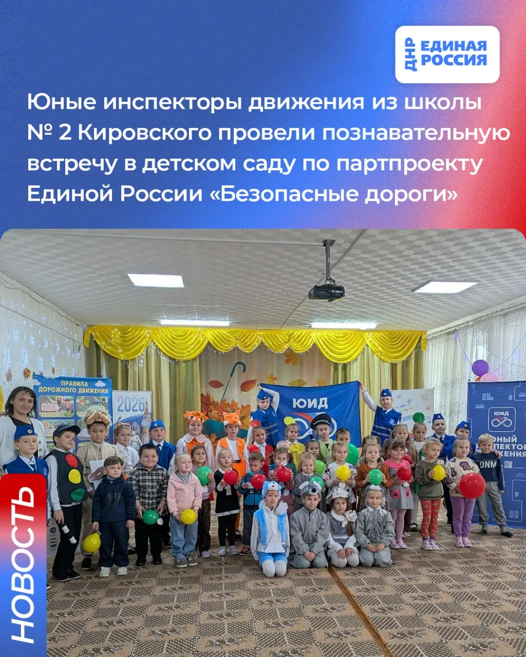 О безопасности – с малых лет: школьники учат малышей правилам дороги
