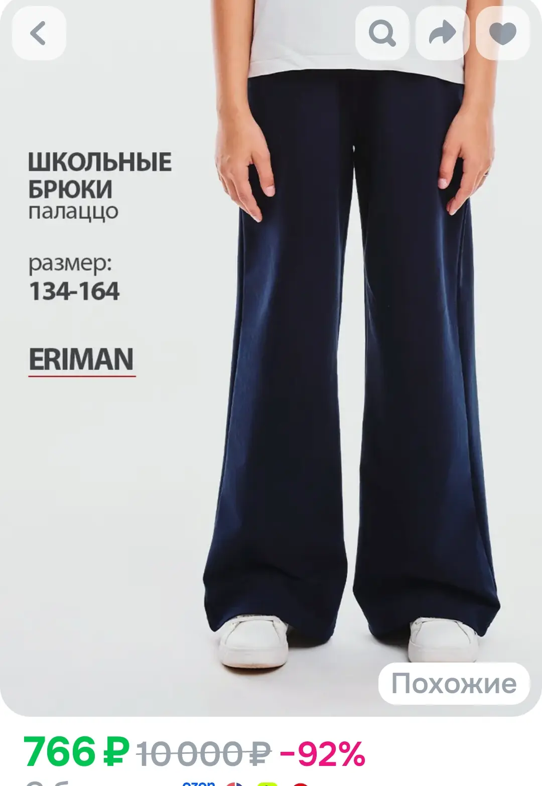 Брюки палаццо Eriman Time повседневные школьные, 1 шт