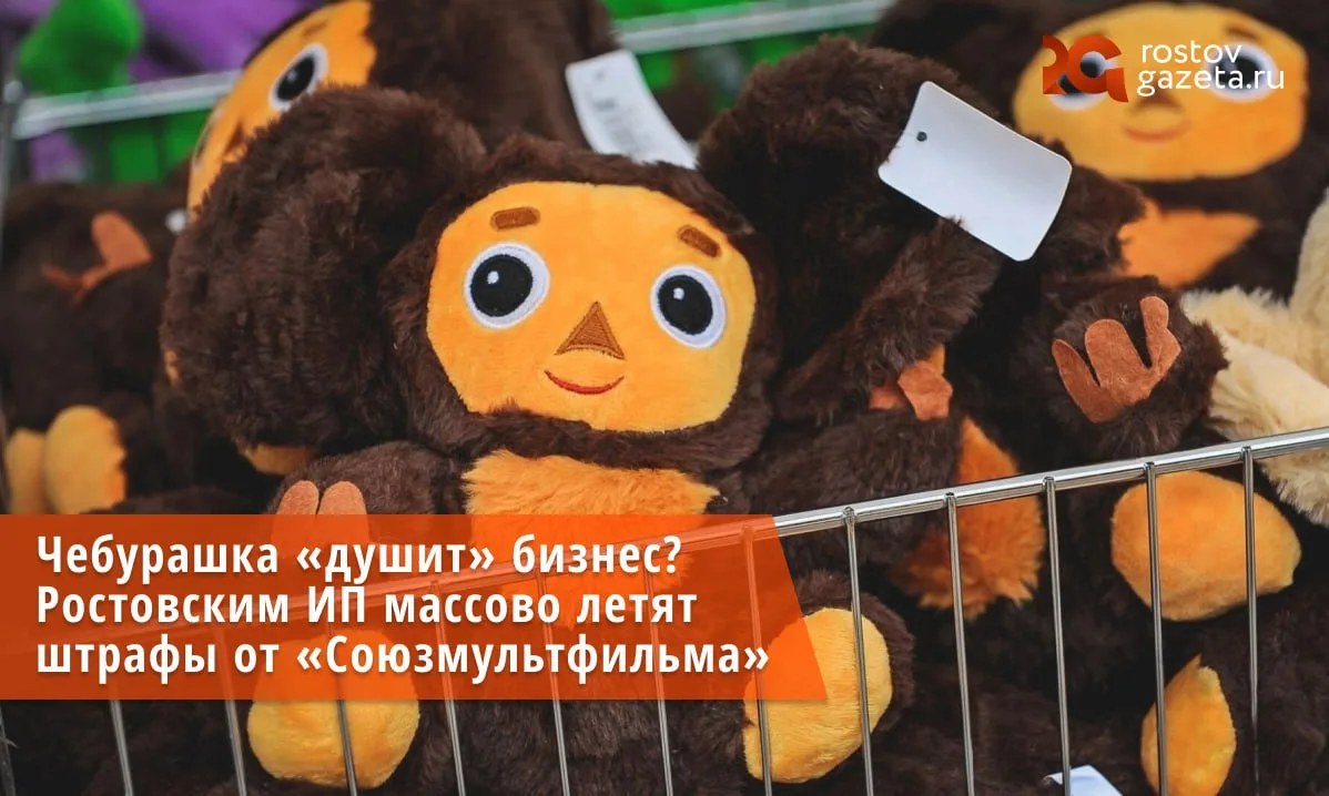 Киностудия «Союзмультфильм» продолжает судиться с донским бизнесом — в июньской картоте...