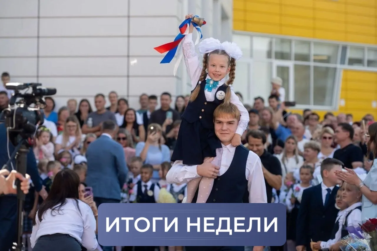 #ИтогиНедели
