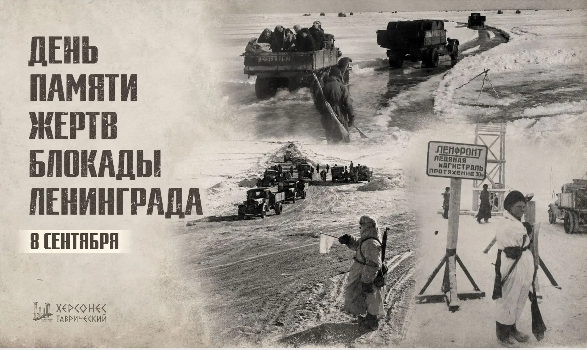 8 сентября – День памяти жертв блокады Ленинграда