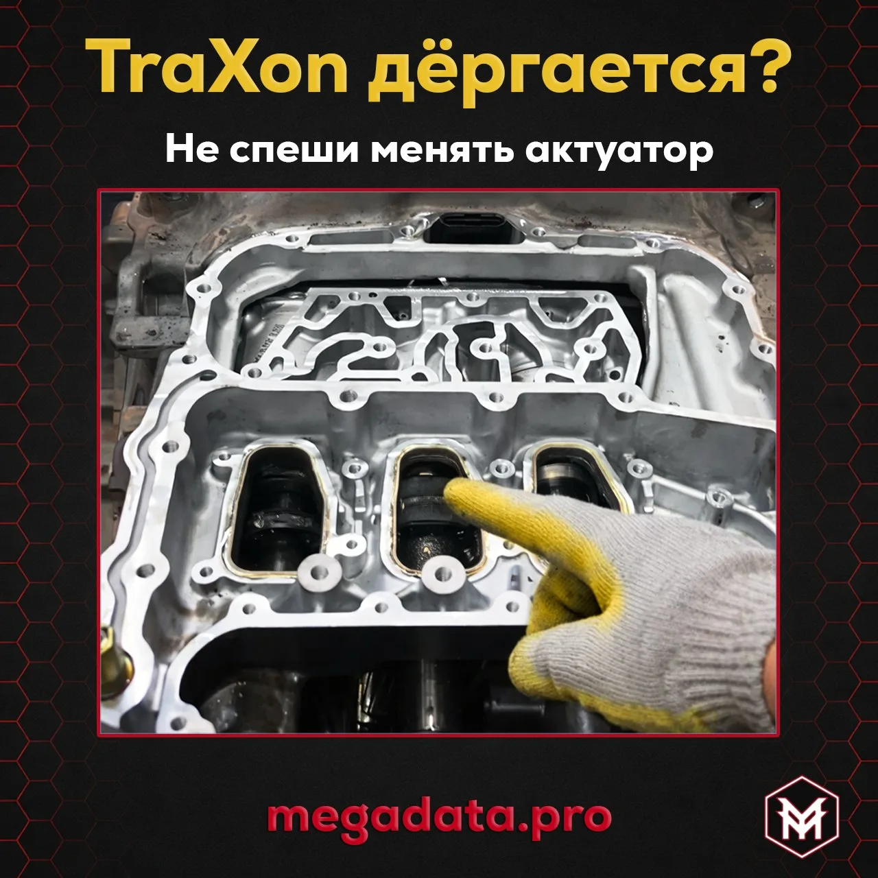 TraXon дёргается и переключает как попало.