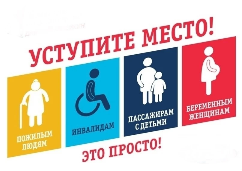 Нужно ли уступать место в автобусе?
Вопрос не в юридической обязанности (за отказ уступать место штр