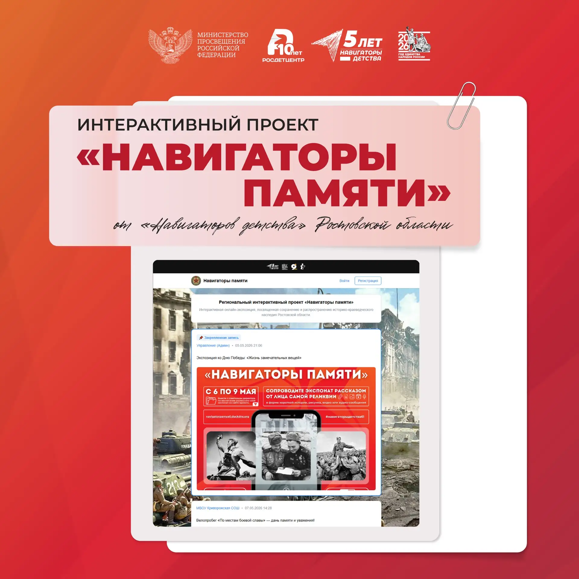 От идеи к реализации: региональный интерактивный проект «Навигаторы памяти» от «Навигаторов детства»