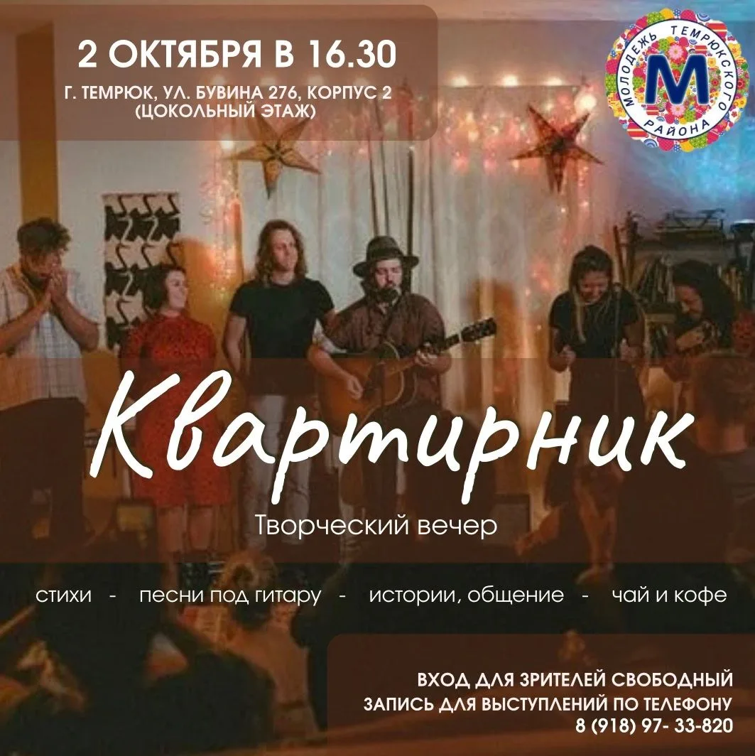 🎸Творческий вечер «Квартирник»