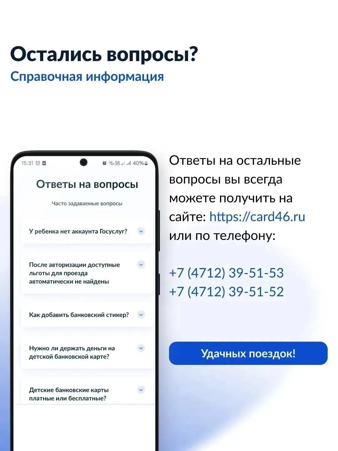 ❗️В Курской области доступна новая онлайн-услуга: оформить транспортную карту учащегося...