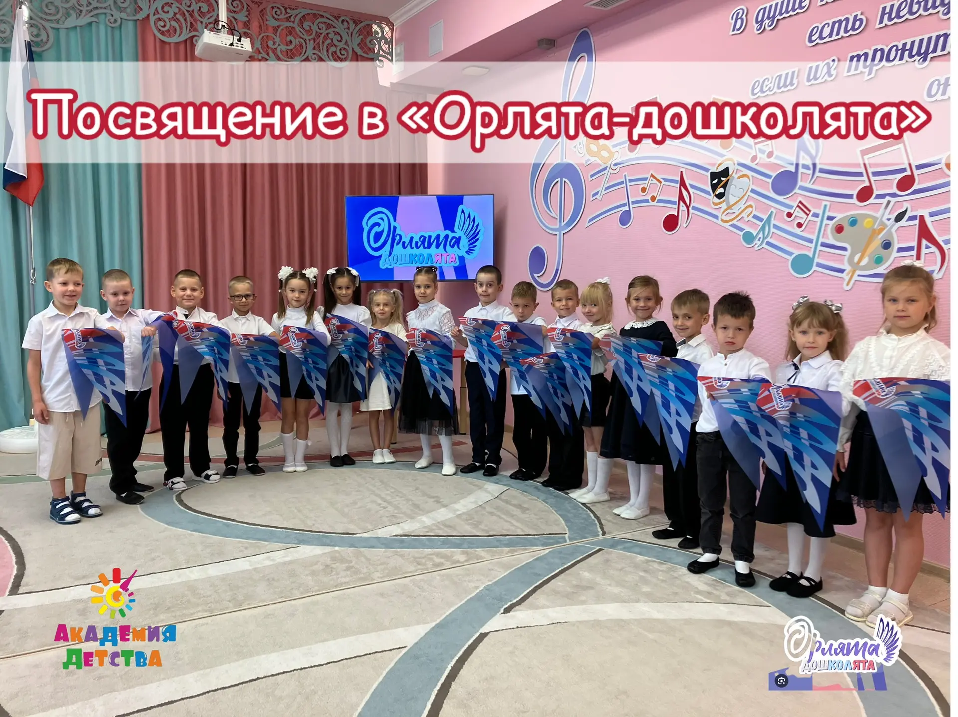 💥В МАДОУ Детский сад № 55 "Академия Детства" состоялось торжественное посвящение воспи...