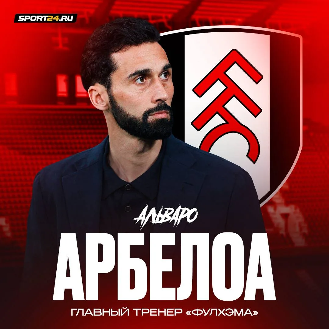 Арбелоа нашел себе новую работу 🏴󠁧󠁢󠁥󠁮󠁧󠁿