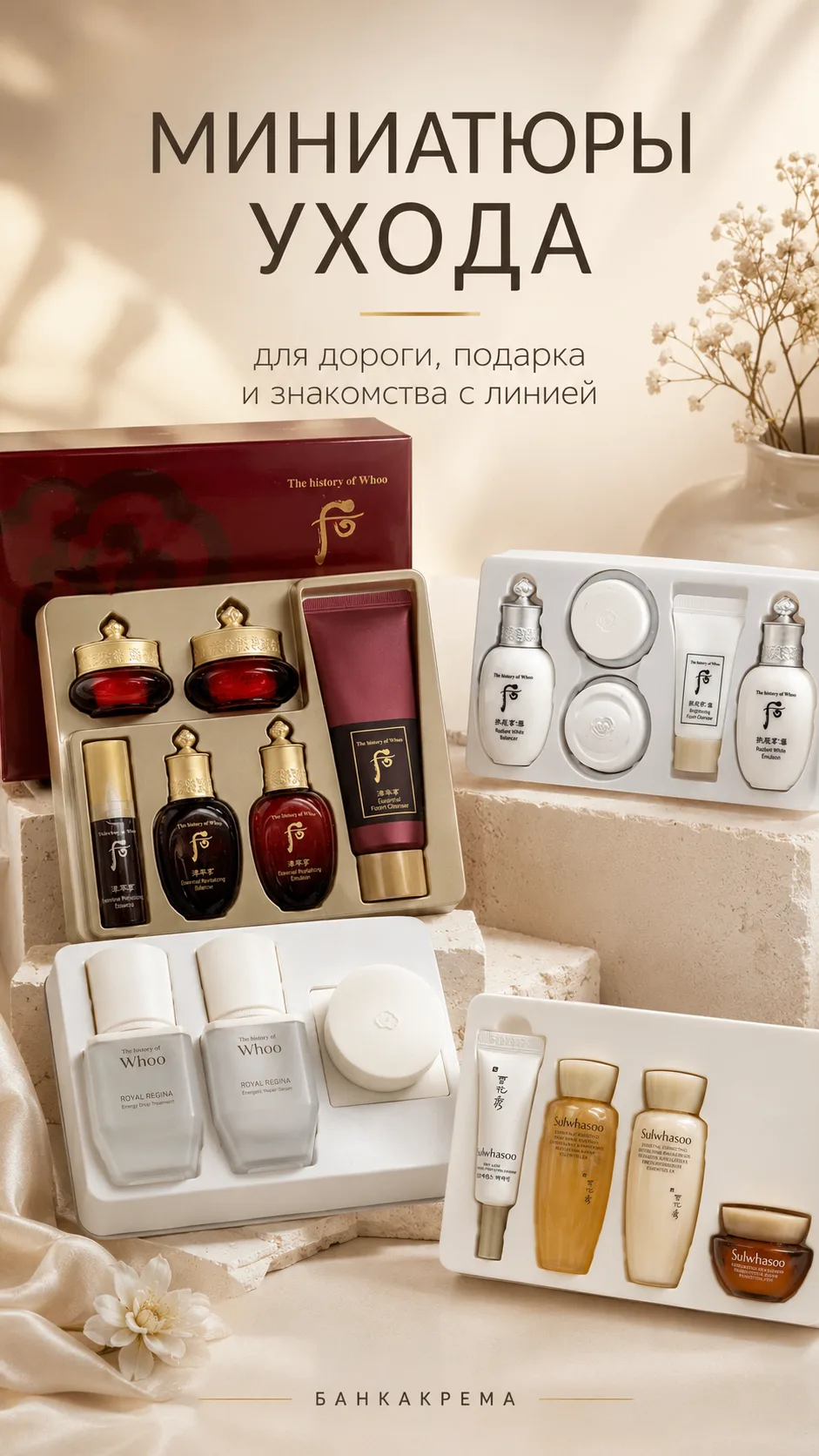 🧴 ПРОБНИКИ И МИНИАТЮРЫ: КАК НАЧАТЬ ПРЕМИАЛЬНЫЙ УХОД БЕЗ ОШИБКИ