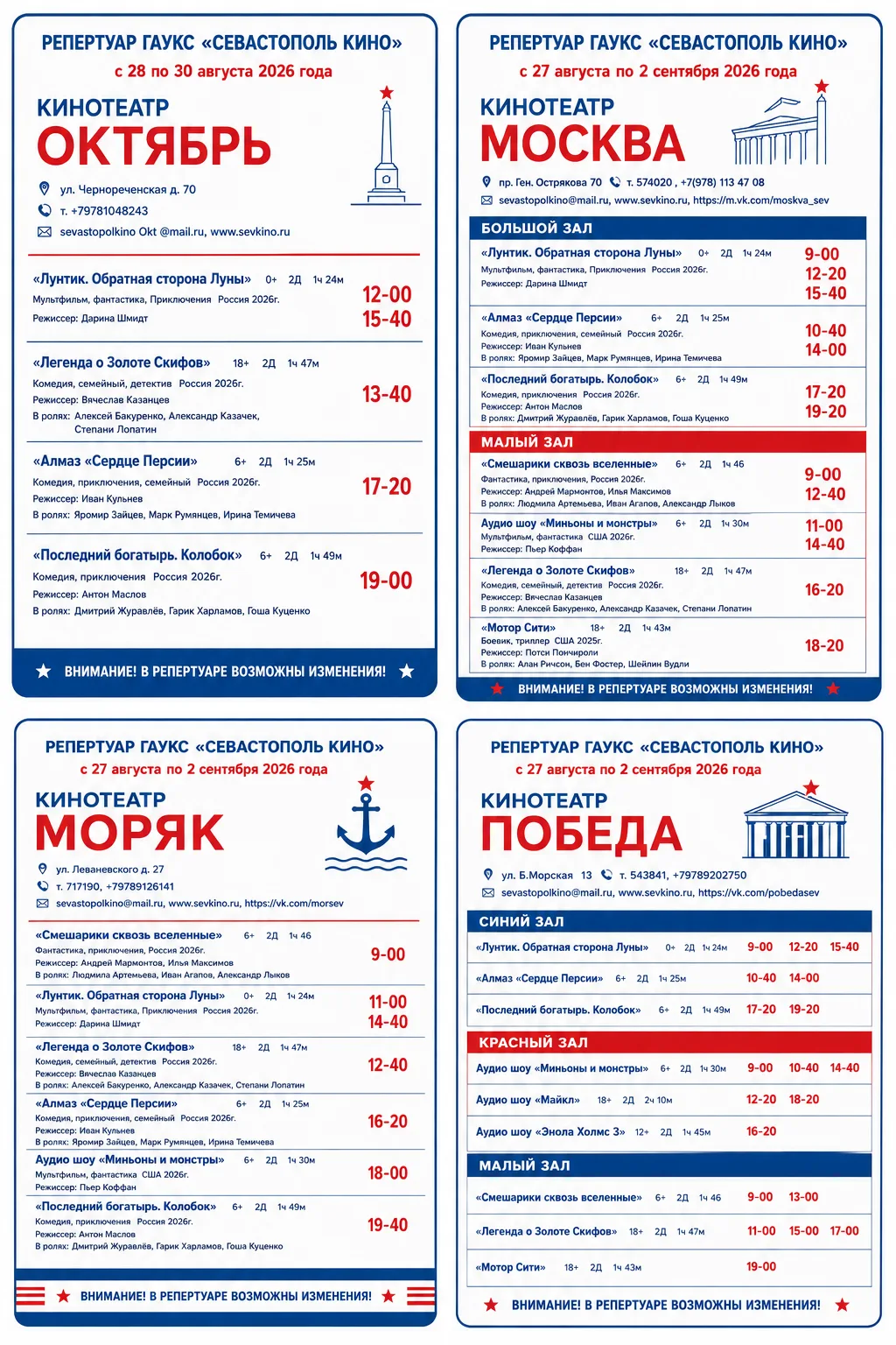 📍Кинотеатр «ПОБЕДА» ул. Б.Морская 13  т. 543841, +79789202750