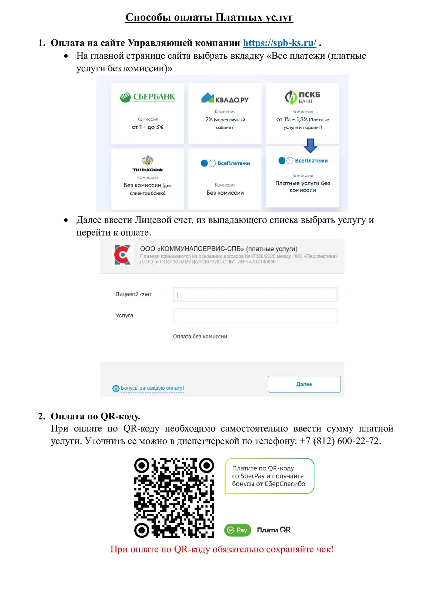 Уважаемые жители!
Информируем, что в связи с демонтажем банковского терминала по адресу Охтинская ал