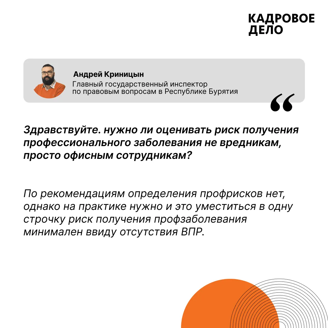 Ответы на вопросы от главного государственного инспектора по правовым вопросам в Республике Бурятия 